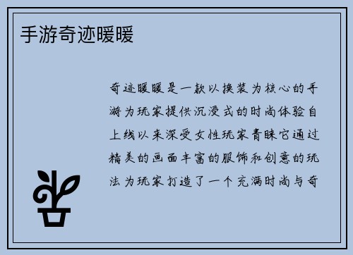 手游奇迹暖暖