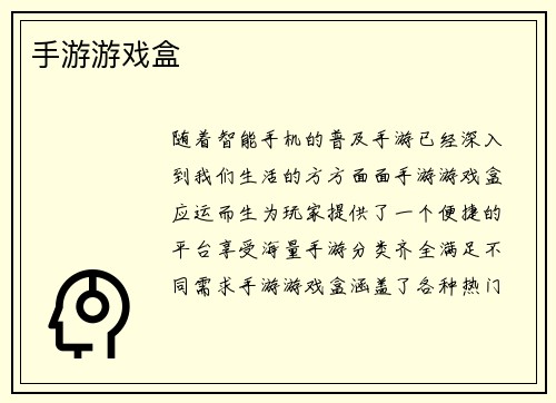 手游游戏盒