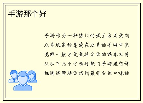 手游那个好