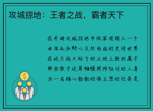 攻城掠地：王者之战，霸者天下