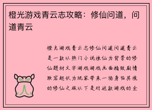 橙光游戏青云志攻略：修仙问道，问道青云