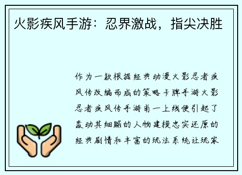 火影疾风手游：忍界激战，指尖决胜