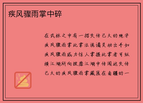 疾风骤雨掌中碎