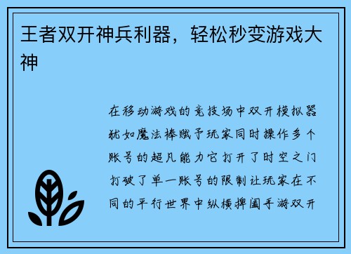 王者双开神兵利器，轻松秒变游戏大神