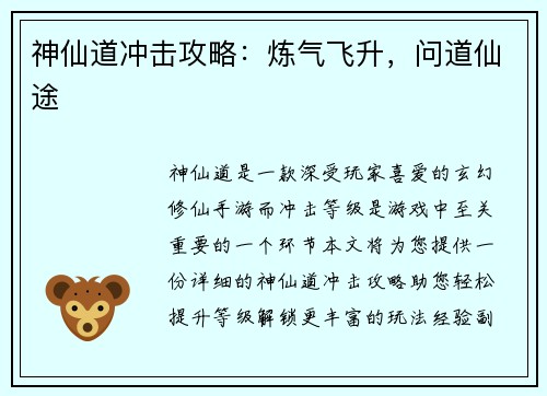 神仙道冲击攻略：炼气飞升，问道仙途