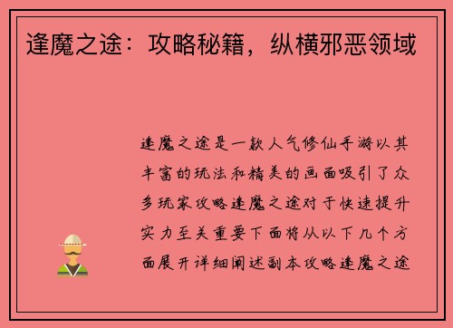 逢魔之途：攻略秘籍，纵横邪恶领域