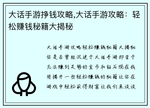 大话手游挣钱攻略,大话手游攻略：轻松赚钱秘籍大揭秘