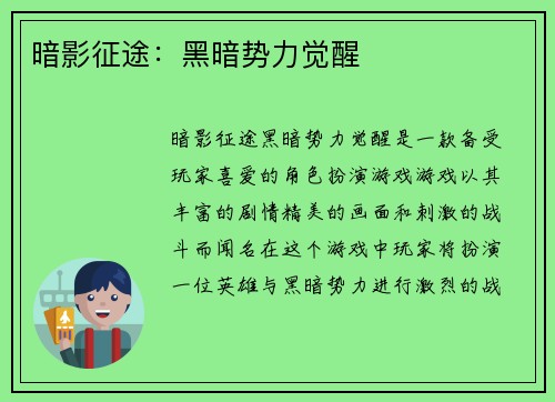 暗影征途：黑暗势力觉醒