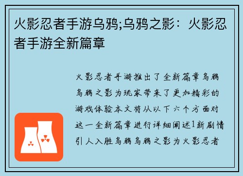 火影忍者手游乌鸦;乌鸦之影：火影忍者手游全新篇章