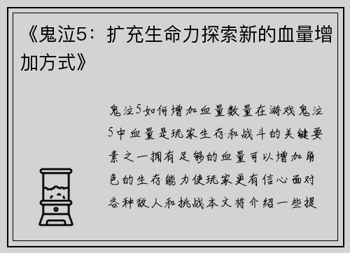 《鬼泣5：扩充生命力探索新的血量增加方式》