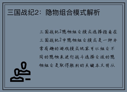 三国战纪2：隐物组合模式解析