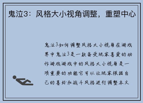 鬼泣3：风格大小视角调整，重塑中心