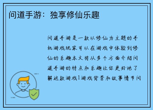 问道手游：独享修仙乐趣
