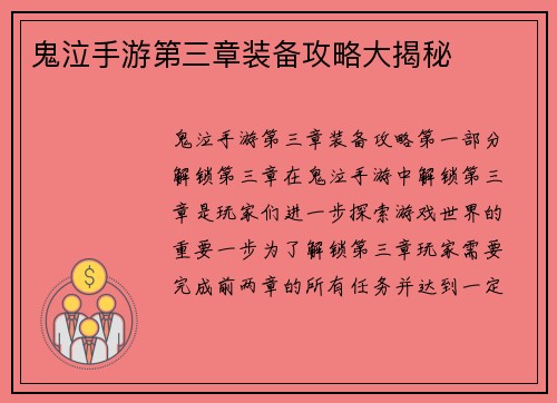 鬼泣手游第三章装备攻略大揭秘