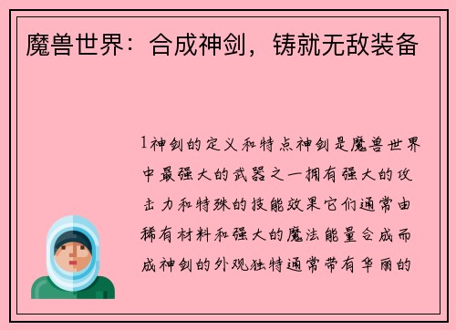 魔兽世界：合成神剑，铸就无敌装备