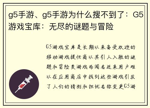 g5手游、g5手游为什么搜不到了：G5游戏宝库：无尽的谜题与冒险