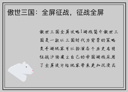傲世三国：全屏征战，征战全屏