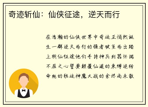 奇迹斩仙：仙侠征途，逆天而行