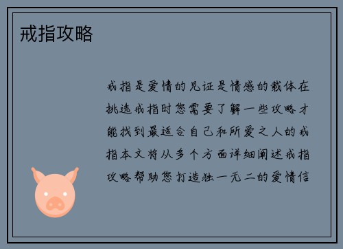 戒指攻略