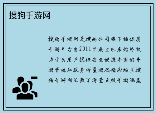 搜狗手游网