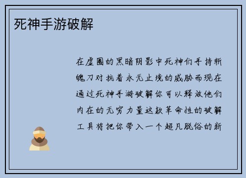 死神手游破解