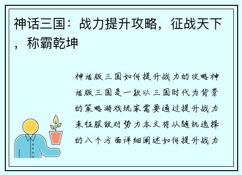 神话三国：战力提升攻略，征战天下，称霸乾坤