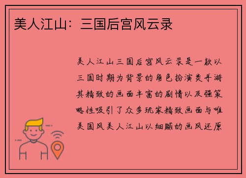 美人江山：三国后宫风云录