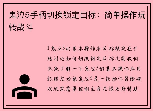 鬼泣5手柄切换锁定目标：简单操作玩转战斗