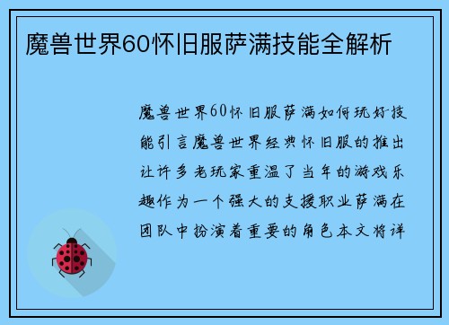 魔兽世界60怀旧服萨满技能全解析