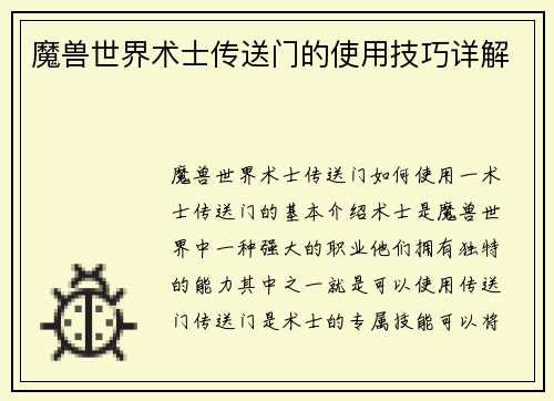魔兽世界术士传送门的使用技巧详解