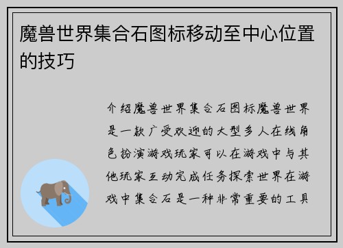 魔兽世界集合石图标移动至中心位置的技巧