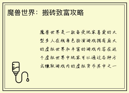 魔兽世界：搬砖致富攻略