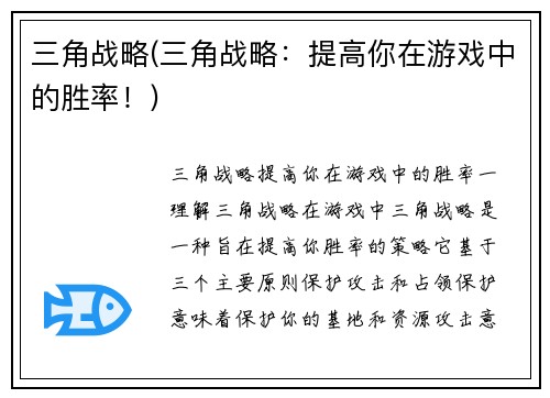 三角战略(三角战略：提高你在游戏中的胜率！)