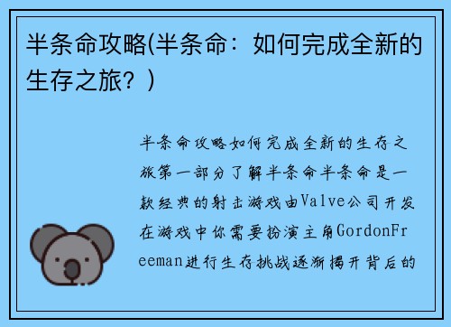 半条命攻略(半条命：如何完成全新的生存之旅？)